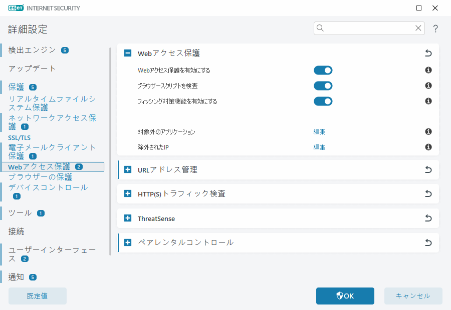 Webアクセス保護 Webアクセス保護