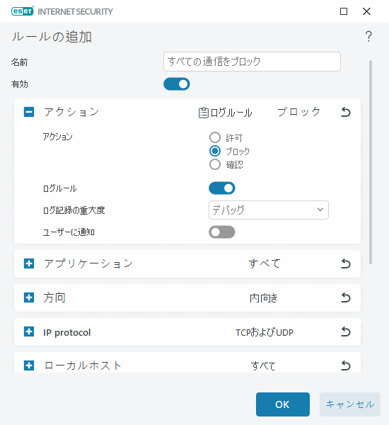 ルールの追加 ルールの追加