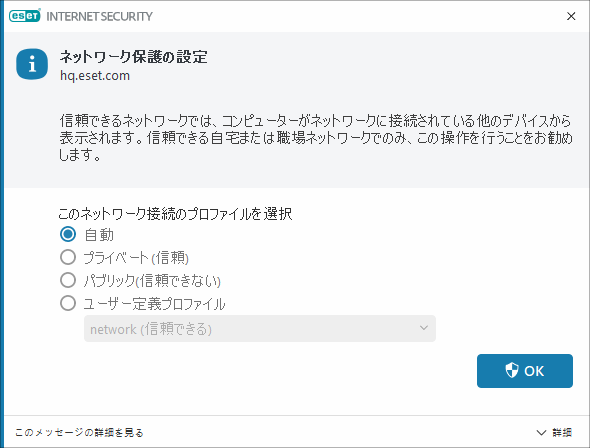 ネットワーク保護の設定 ネットワーク保護の設定
