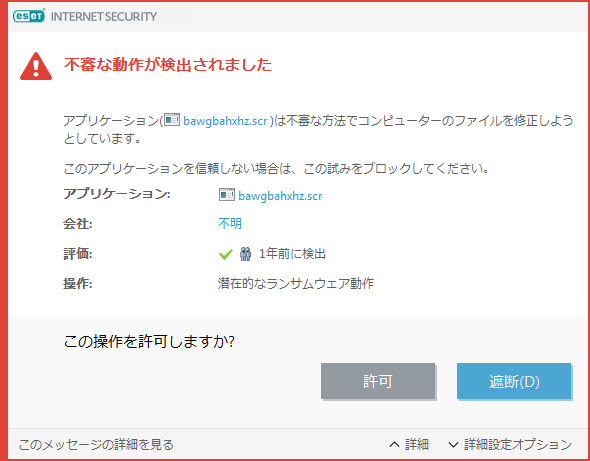 潜在的なランサムウェア動作の検出 潜在的なランサムウェア動作の検出