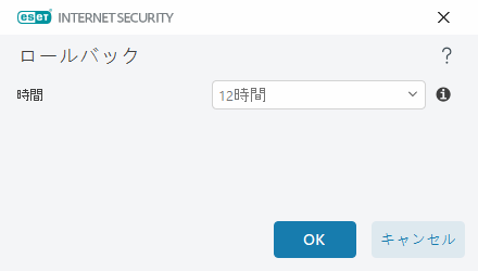 ロールバック時間間隔 ロールバック時間間隔