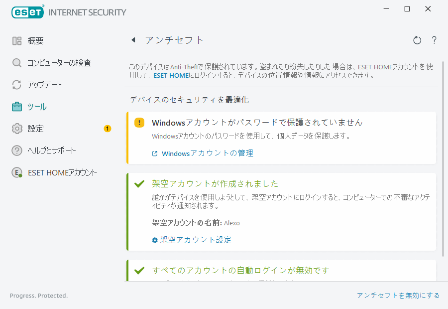 アンチセフト アンチセフト