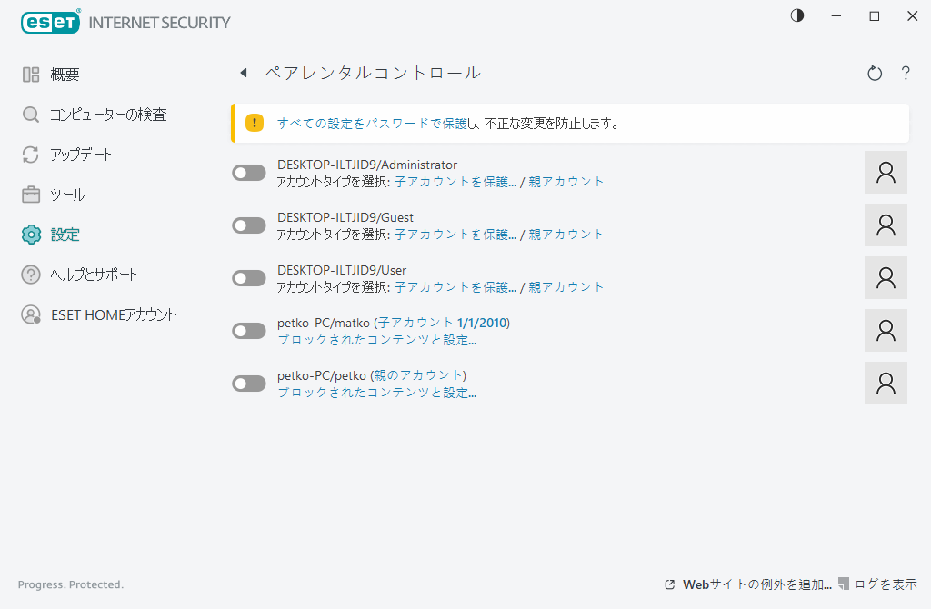 ペアレンタルコントロール ペアレンタルコントロール