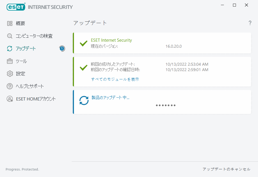 アップデートプロセス