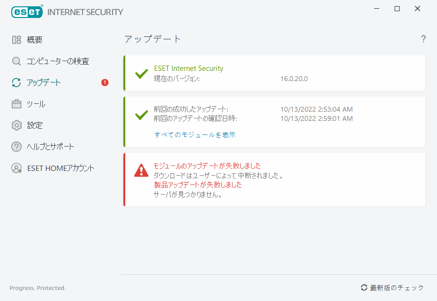 モジュールのアップデートが失敗しました