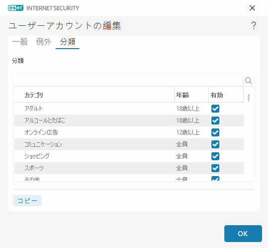 ユーザーアカウントの編集