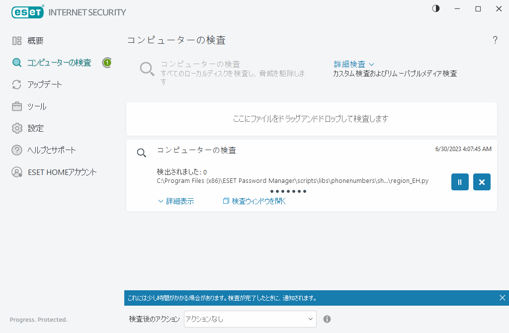 コンピュータの検査