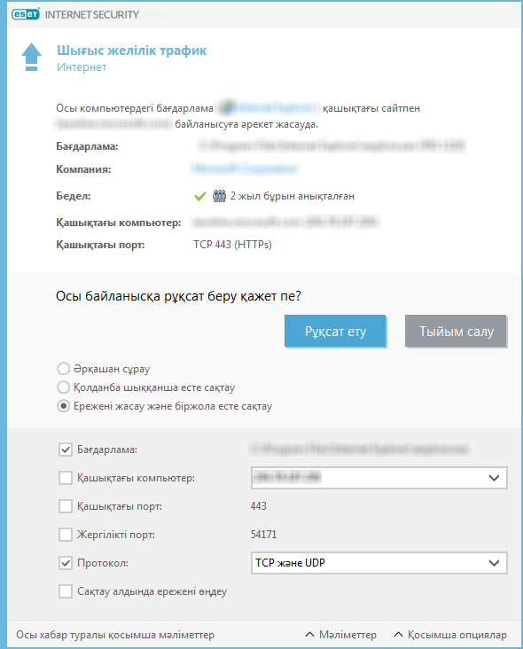 Шығыс желілік трафик