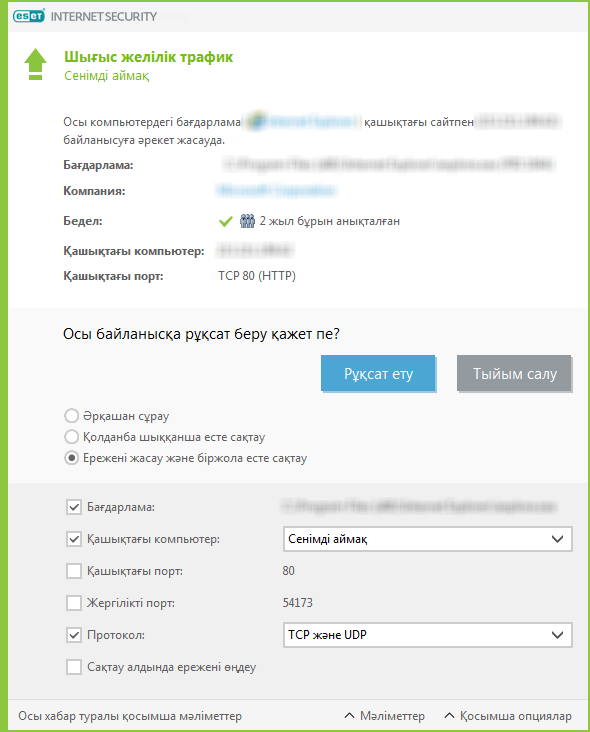 Шығыс желілік трафик