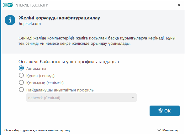 Анықталған желі қосылымы Анықталған желі қосылымы
