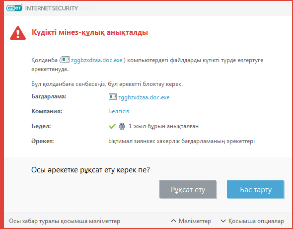 Ықтимал зиянкес хакерлік бағдарламаның әрекеттері анықталды