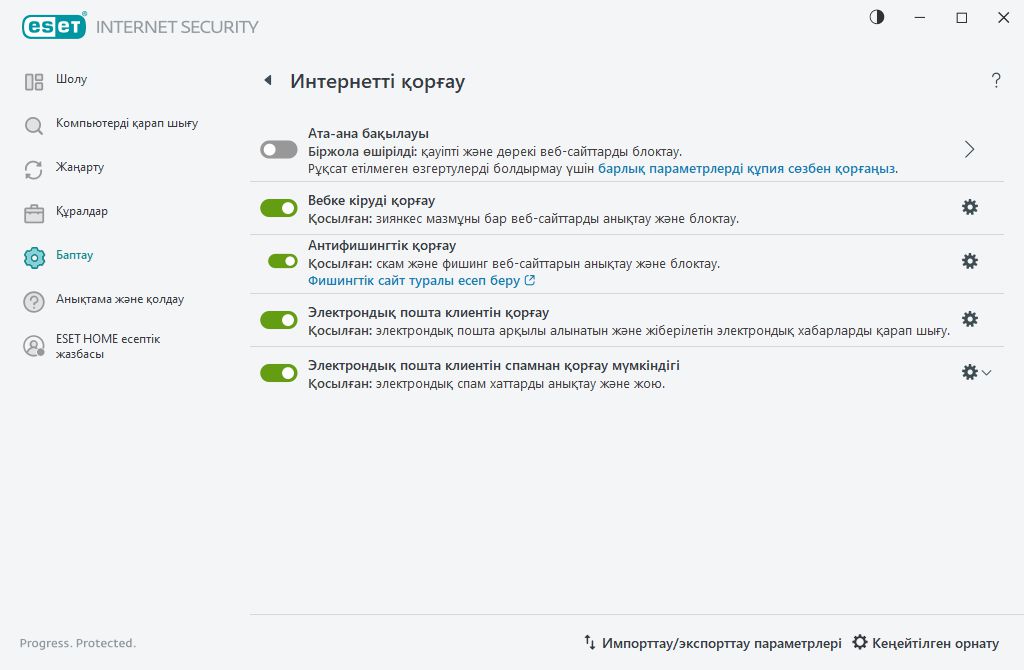 Интернетті қорғау