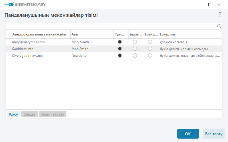 Пайдаланушының мекенжайлар тізімі