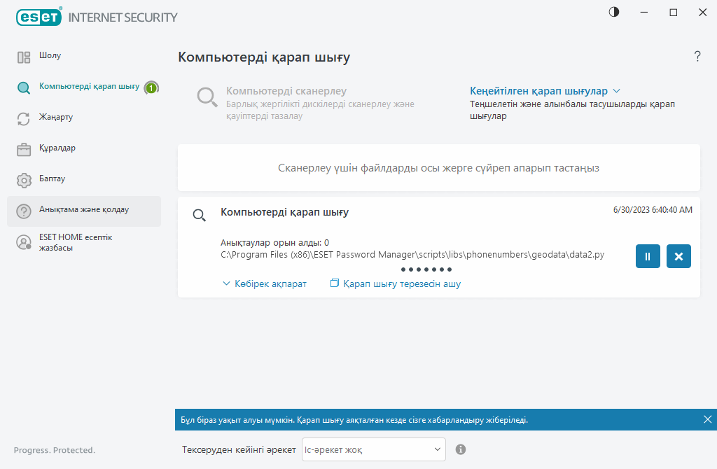 Компьютерді қарап шығу Компьютерді қарап шығу
