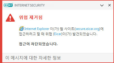 위협 제거됨 위협 제거됨