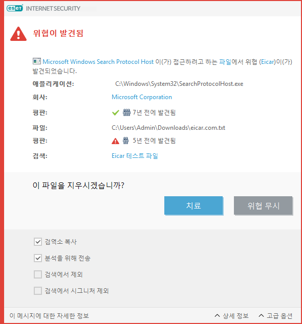 위협 발견됨 위협 발견됨