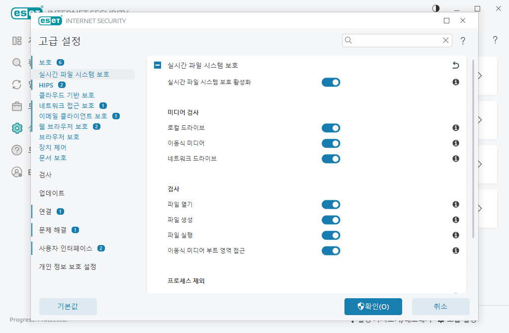 실시간 파일 시스템 보호 실시간 파일 시스템 보호