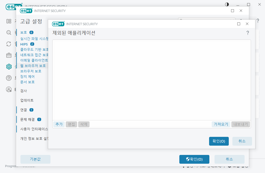 제외된 애플리케이션 제외된 애플리케이션