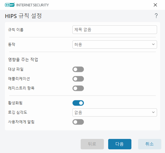 HIPS 규칙 설정 HIPS 규칙 설정