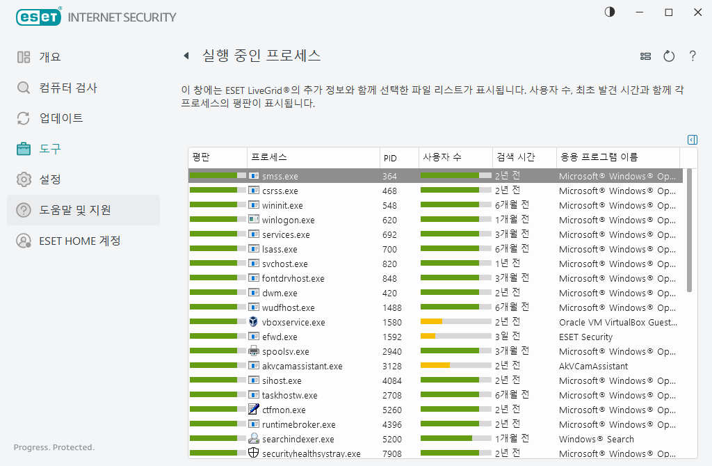 실행 중인 프로세스 실행 중인 프로세스