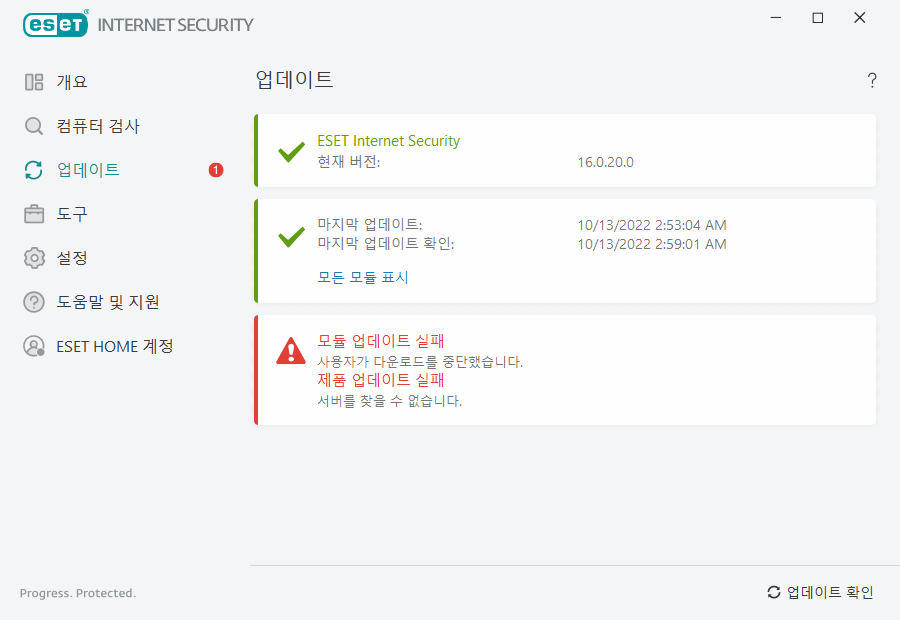 모듈 업데이트 실패