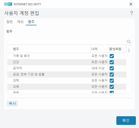 사용자 계정 편집 사용자 계정 편집