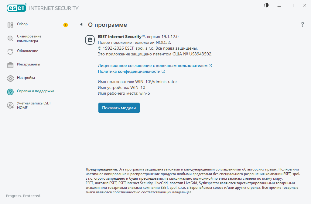 Сведения об установленной версии