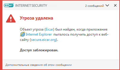 Угроза удалена