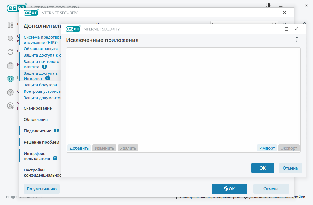 Исключенные приложения
