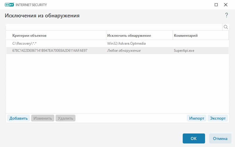 Исключения из обнаружения