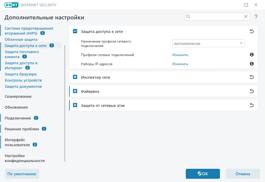 Защита доступа к сети