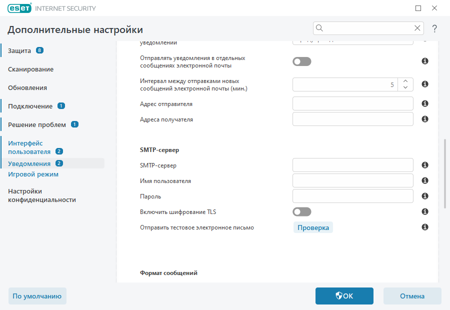 Пересылка уведомлений