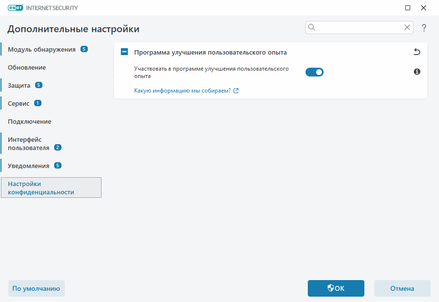 Настройки конфиденциальности