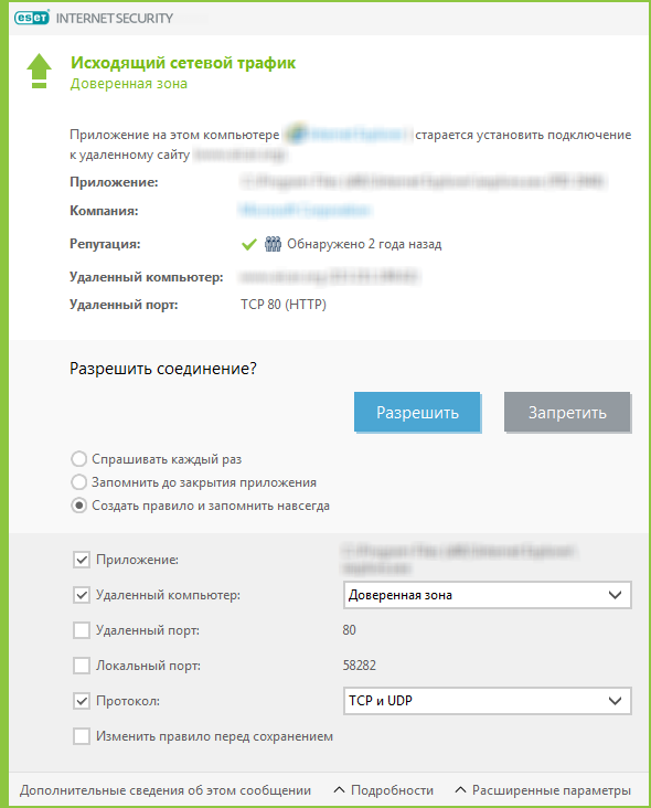Исходящий сетевой трафик