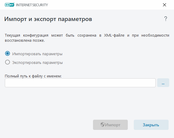 Импорт и экспорт параметров Импорт и экспорт параметров