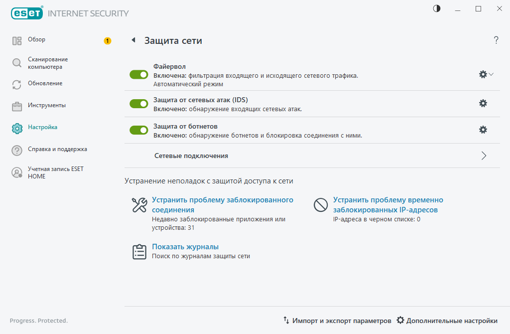 Защита сети
