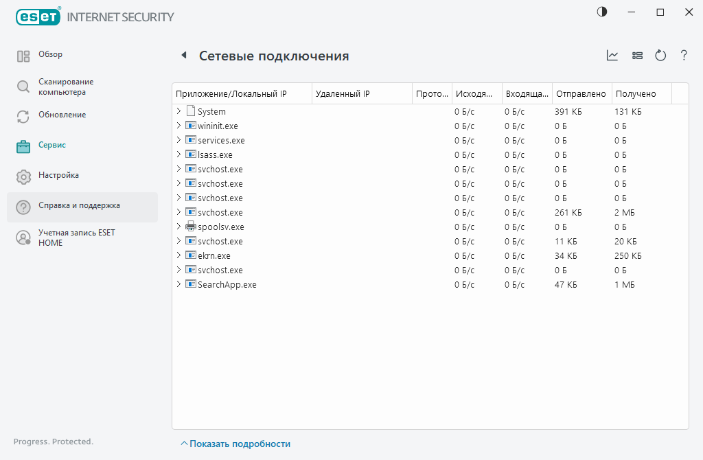 Сетевые подключения