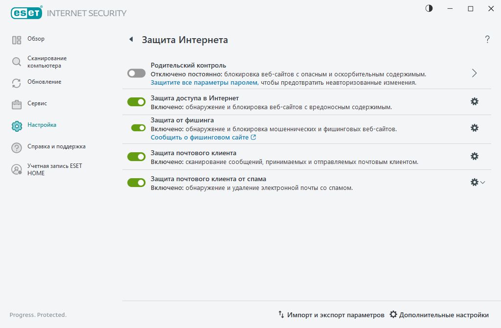 Защита в Интернете