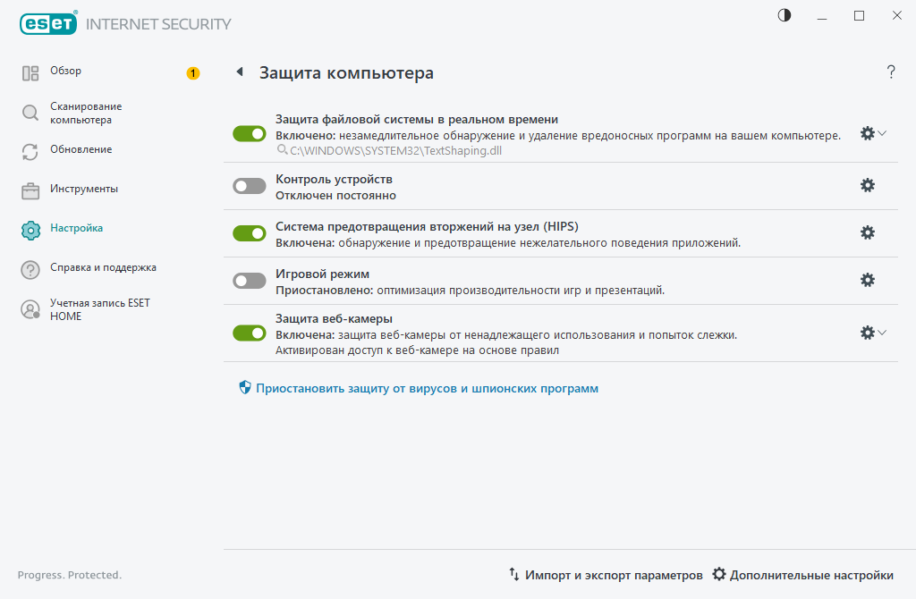 Защита компьютера