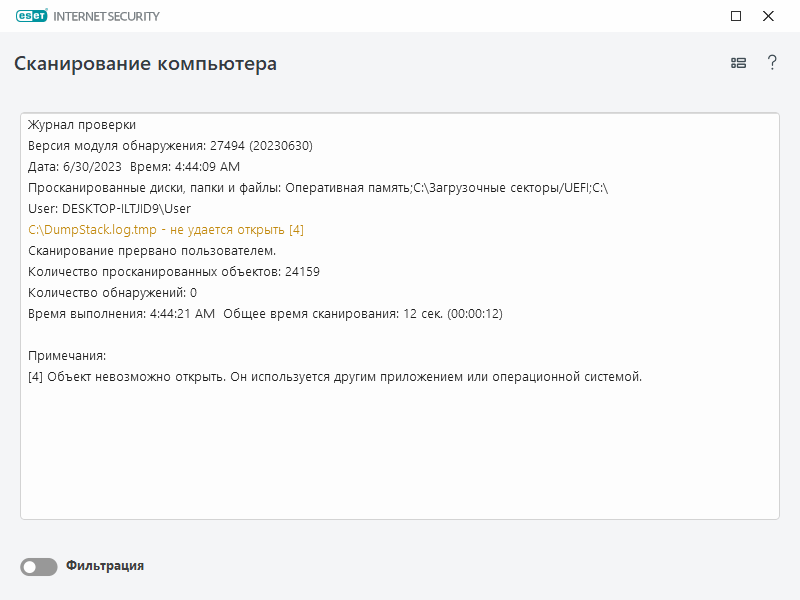 Журнал проверки сканирования компьютера