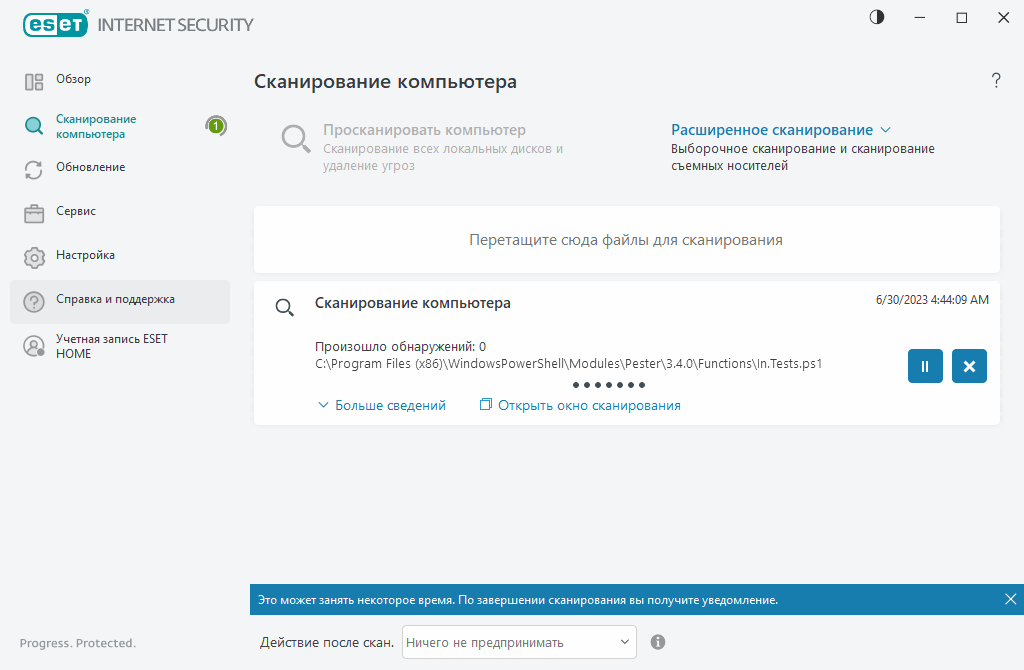 Сканирование компьютера