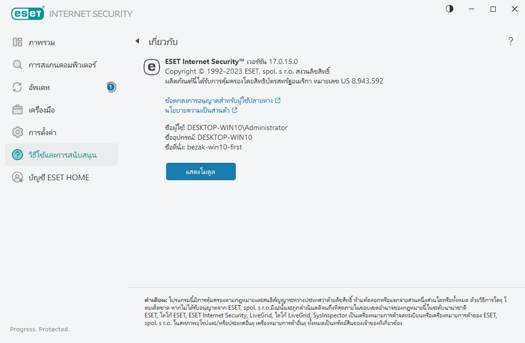รายละเอียดเกี่ยวกับเวอร์ชันที่ติดตั้ง รายละเอียดเกี่ยวกับเวอร์ชันที่ติดตั้ง