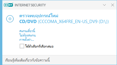 ตรวจพบอุปกรณ์ใหม่ ตรวจพบอุปกรณ์ใหม่