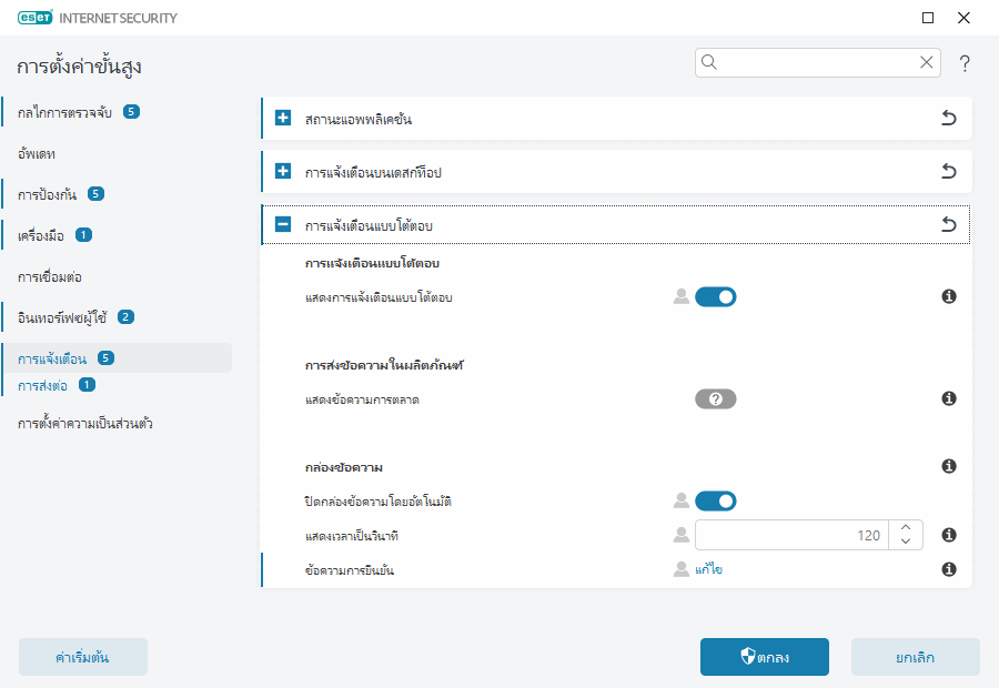 การแจ้งเตือนแบบโต้ตอบ การแจ้งเตือนแบบโต้ตอบ