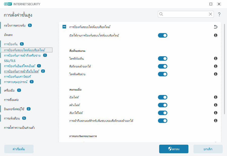 การป้องกันระบบไฟล์แบบเรียลไทม์ การป้องกันระบบไฟล์แบบเรียลไทม์