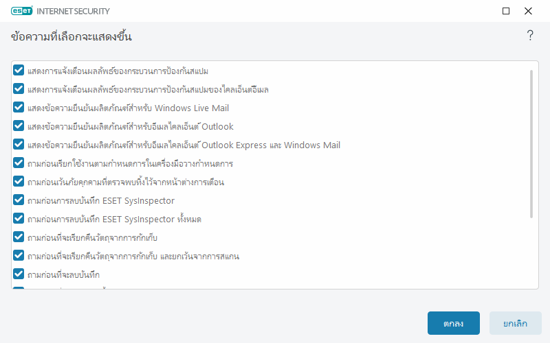 ข้อความการยืนยัน ข้อความการยืนยัน