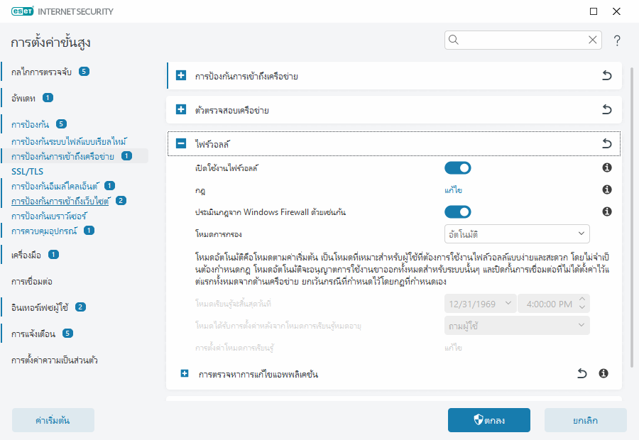 ไฟร์วอลล์ ไฟร์วอลล์