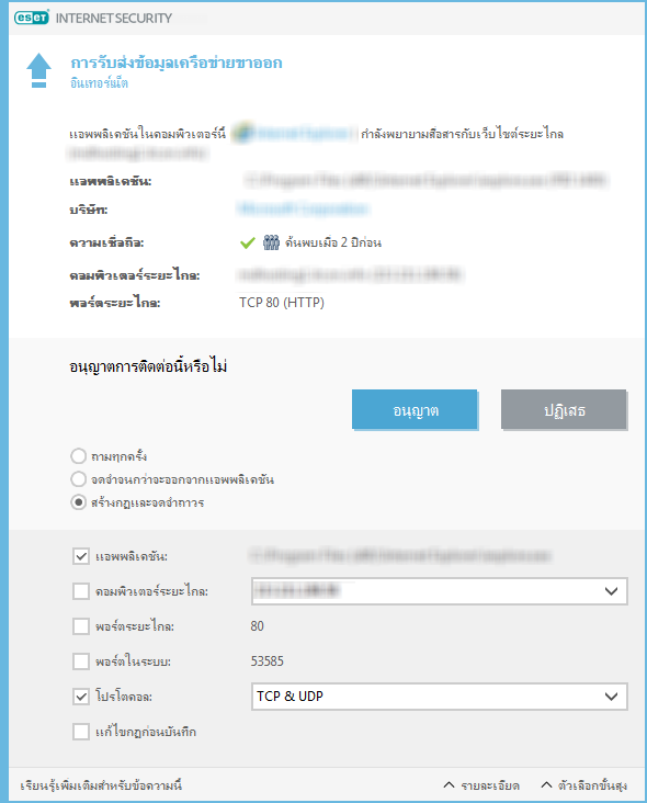การรับส่งข้อมูลเครือข่ายขาออก การรับส่งข้อมูลเครือข่ายขาออก