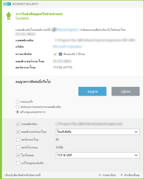 การรับส่งข้อมูลเครือข่ายขาออก การรับส่งข้อมูลเครือข่ายขาออก