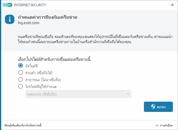 การเชื่อมต่อเครือข่ายที่ตรวจพบ การเชื่อมต่อเครือข่ายที่ตรวจพบ